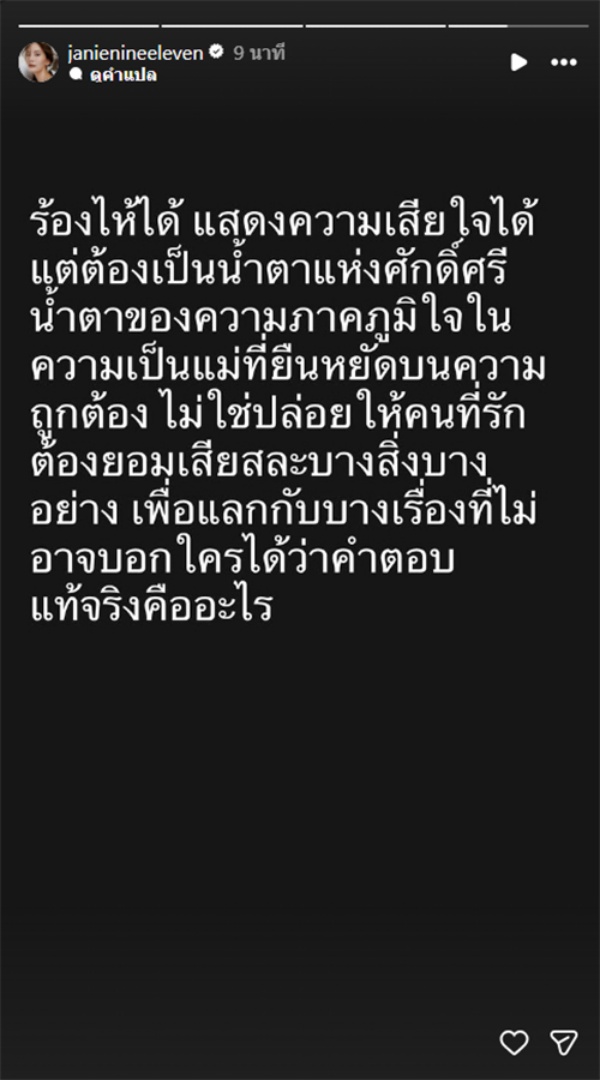 เจนี่ เทียนโพธิ์สุวรรณ