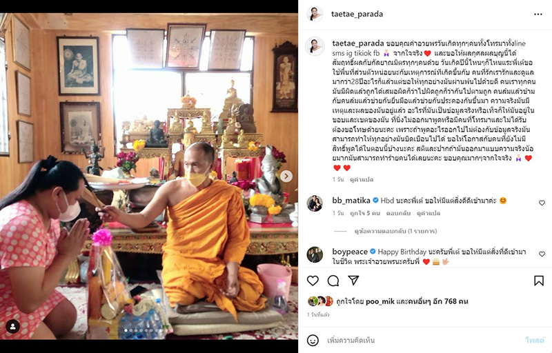 ผู้จัดการ พิ้งค์กี้ สาวิกา