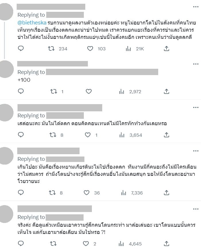 บี้ เดอะสกา