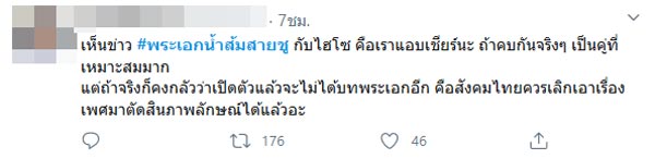 อิน สาริน ไฮโซไท้