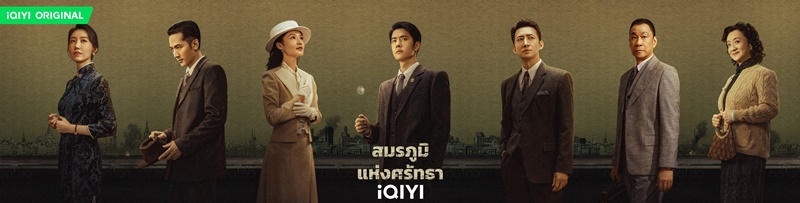 สมรภูมิแห่งศรัทธา War of Faith