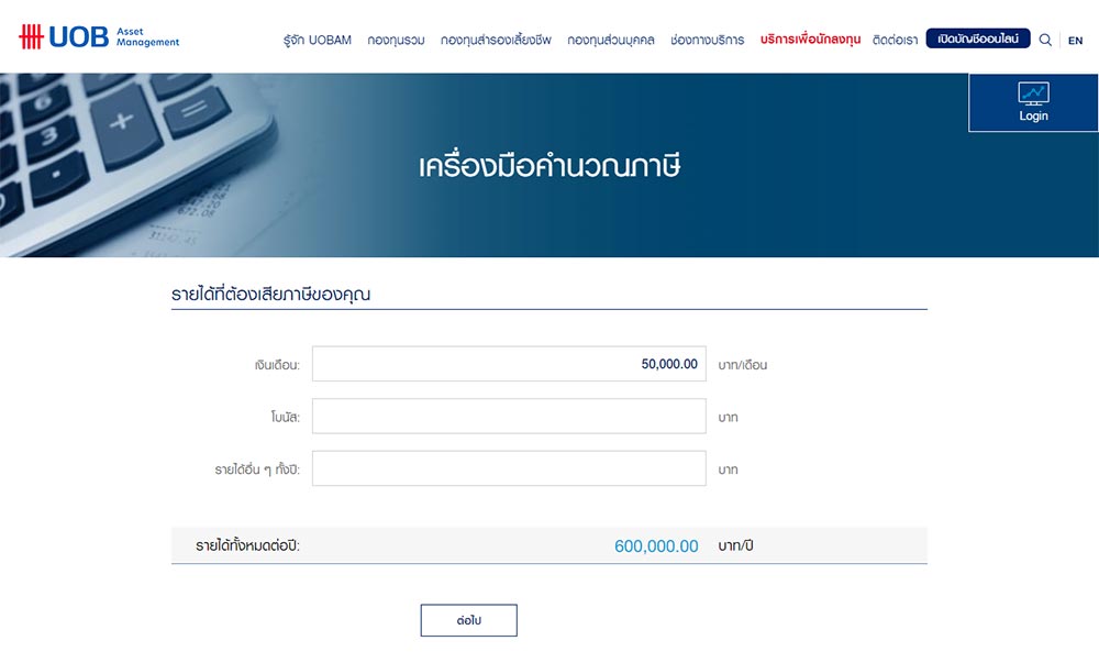 โปรแกรมคำนวณภาษีเงินได้บุคคลธรรมดา