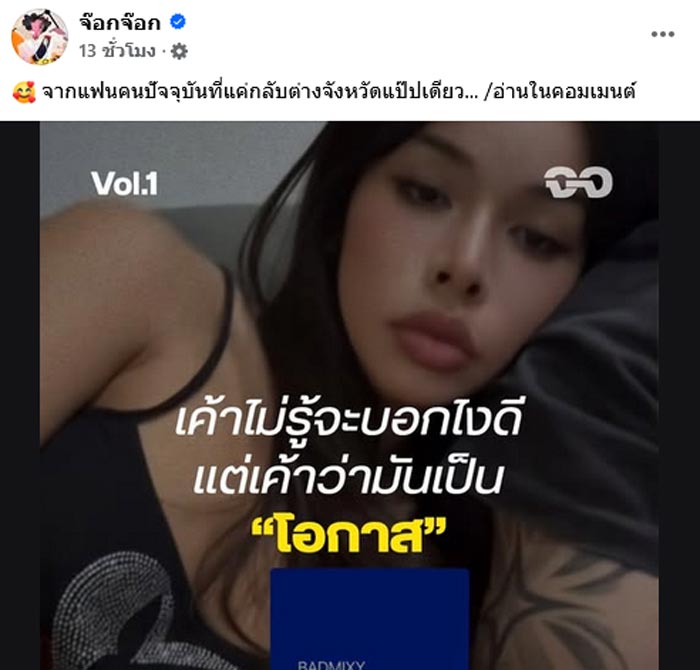 มิกซ์ เฉลิมศรี เคลื่อนไหว