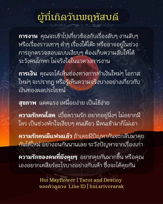 ดวงรายสัปดาห์