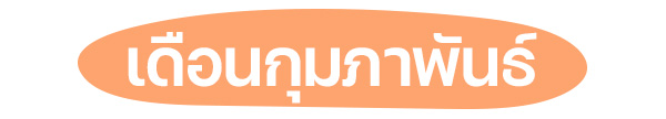 ปฏิทินวันพระปี 2569