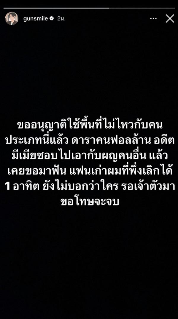 กันสมาย ชนกันต์
