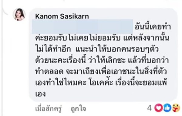 ขนม ศศิกานต์ งัดหลักฐานโต้คนใกล้ชิด ครูเต้ย อภิวัฒน์ ปมเด็กเอ็น