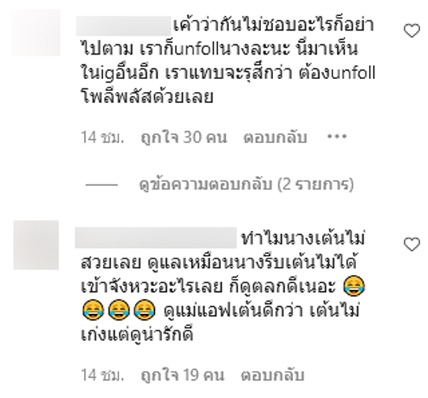 แต้ว ณฐพร