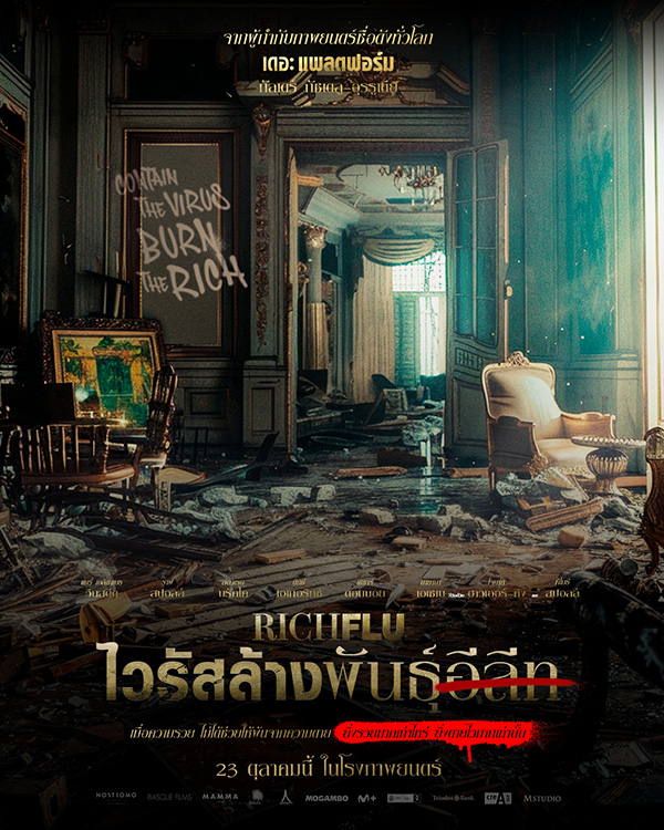 หนัง Rich Flu (2026) ไวรัสล้างพันธุ์อีลีท โปสเตอร์
