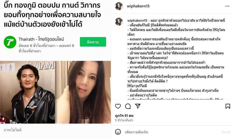 กานต์ วิภากร ฟาดกลับ บิ๊ก ทองภูมิ