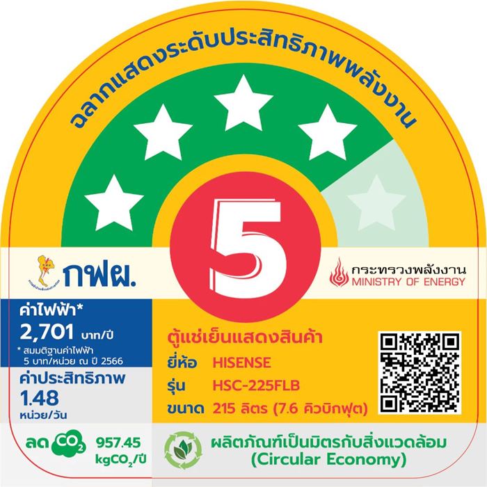 ตู้แช่เครื่องดื่ม 1 ประตู HISENSE HSC-225FLB 7.6 คิว