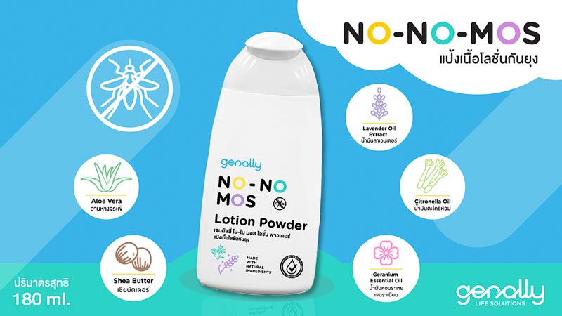 No No Mos โลชั่นกันยุง