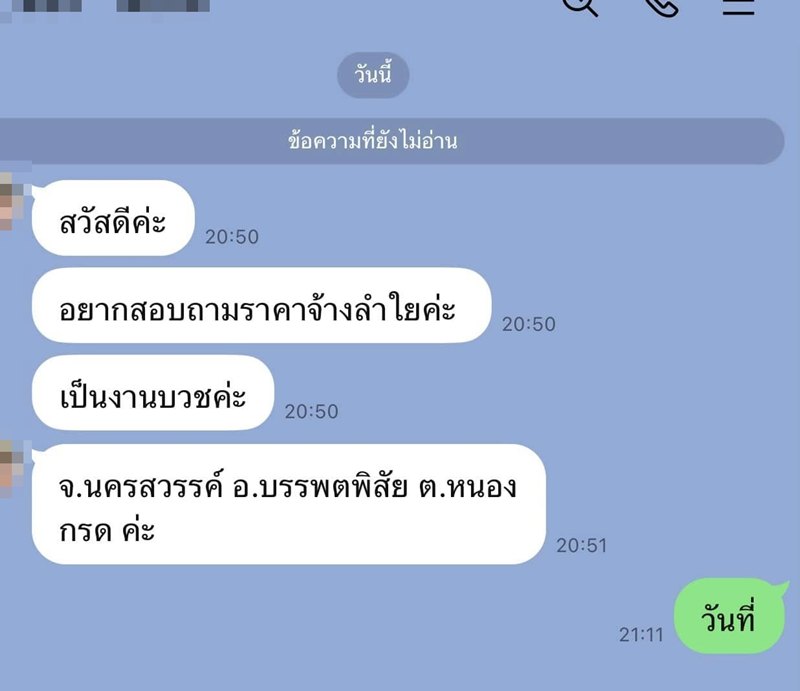 นายห้างประจักษ์ชัย เปิดแชตการจ้างงาน ลำไย ไหทองคำ หลังจากเป็นข่าวดัง