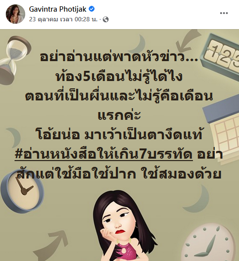 แก้ม กวินตรา