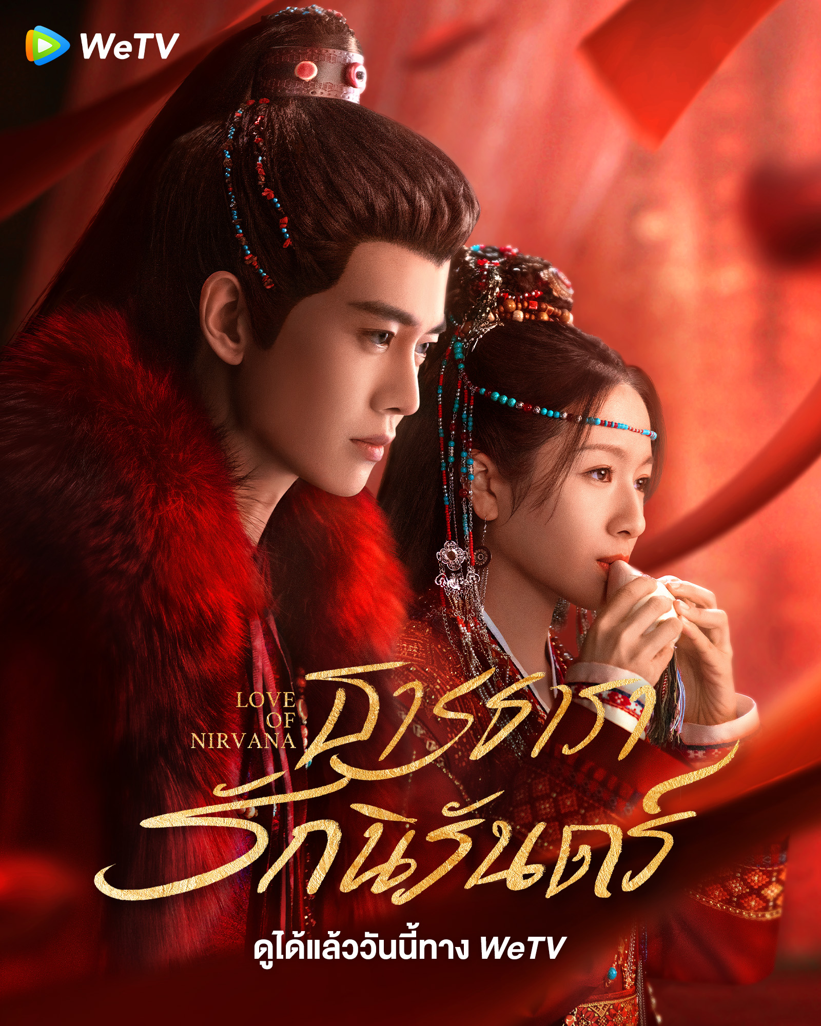 ธารธารารักนิรันดร์ เหรินเจียหลุน หลี่หลานตี๋