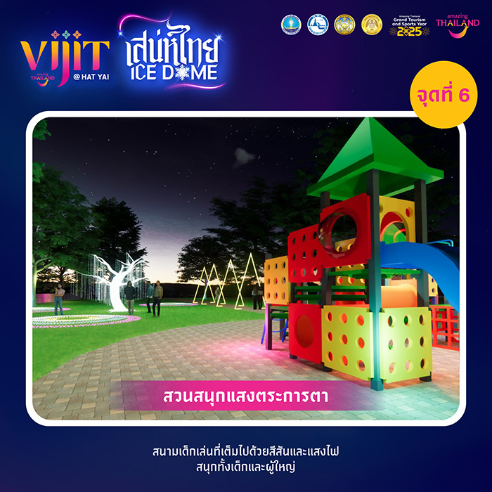 งานวิจิตรหาดใหญ่