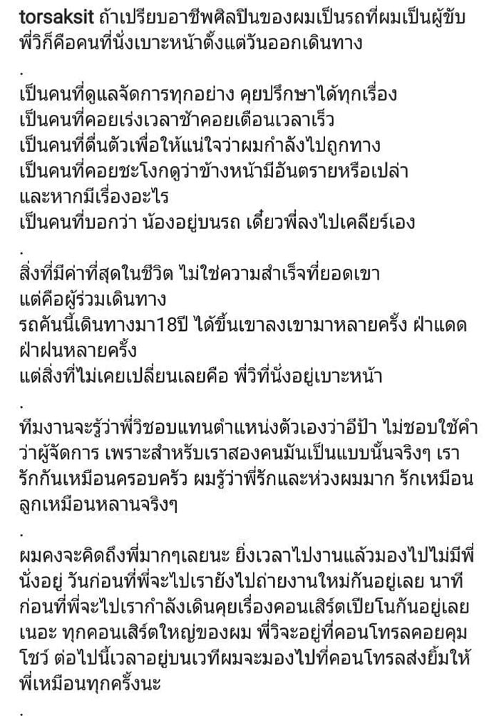 ผู้จัดการ โต๋ ศักดิ์สิทธิ์