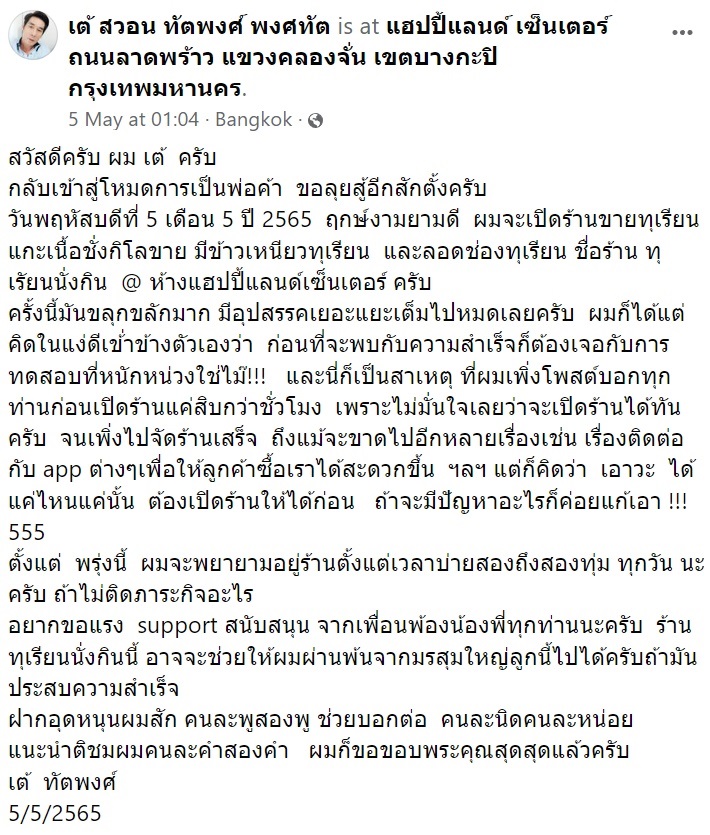 ทัตพงศ์ พงศทัต