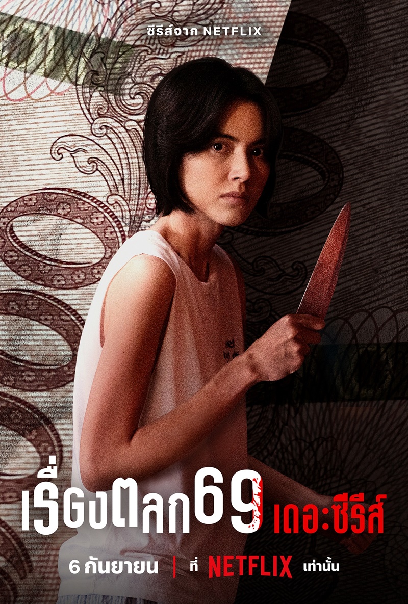 เรื่องตลก 69 เดอะซีรีส์ 6ixtynin9 The Series