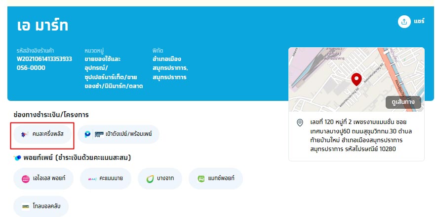 ร้านคนละครึ่งพลัส