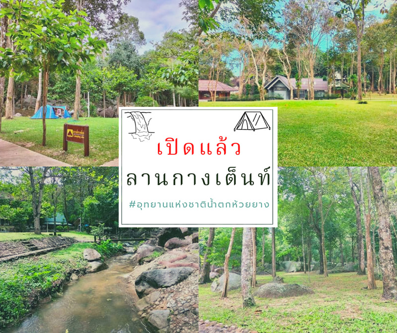 น้ำตกห้วยยาง