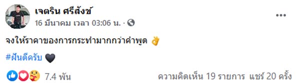 เนเงิน เจตริน ศรีสังข์