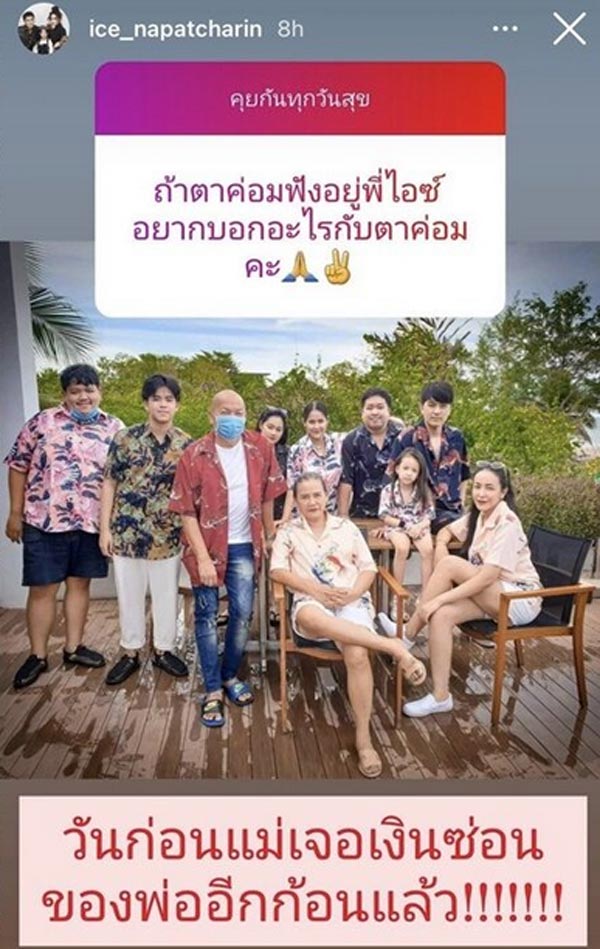 ไอซ์ ณพัชรินทร์
