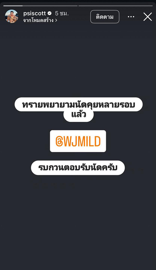 ทราย สก๊อต โพสต์ปริศนาแท็ก มายด์ ลภัสลัล