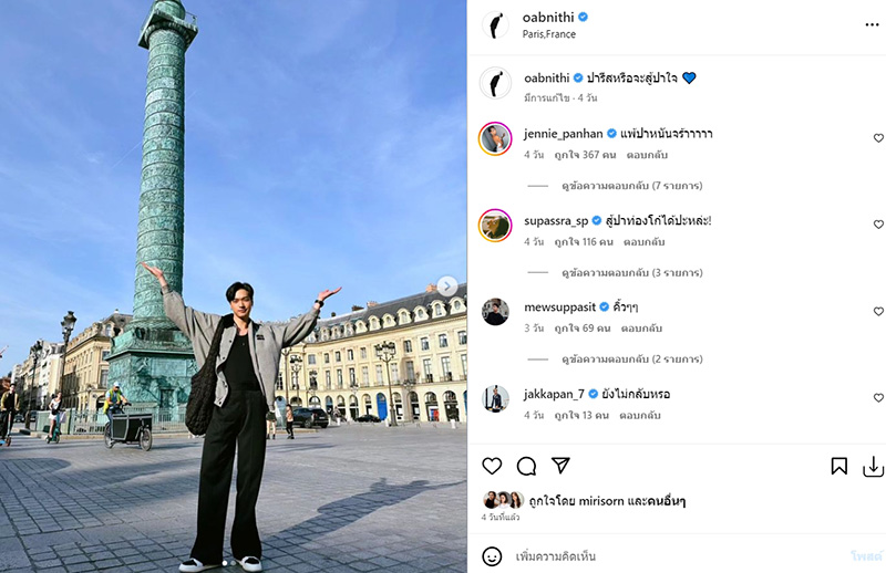 โอบ เลิก มะปราง ล่าสุดเคลื่อนไหวแล้ว