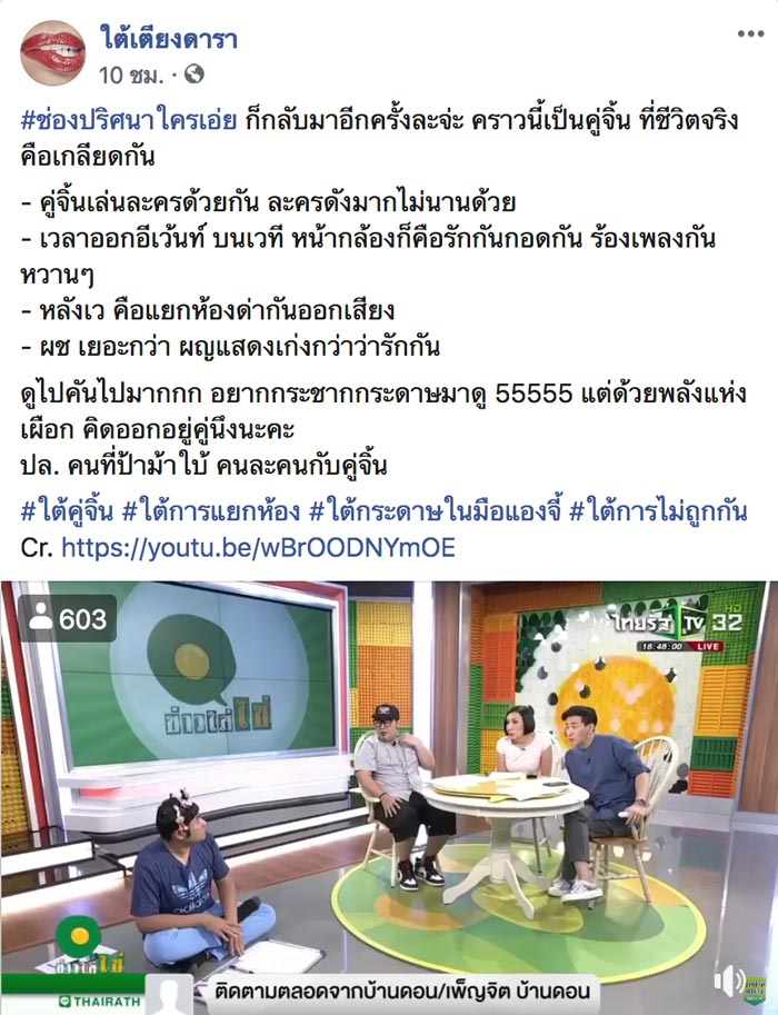 คู่จิ้นดาราเกลียดกัน