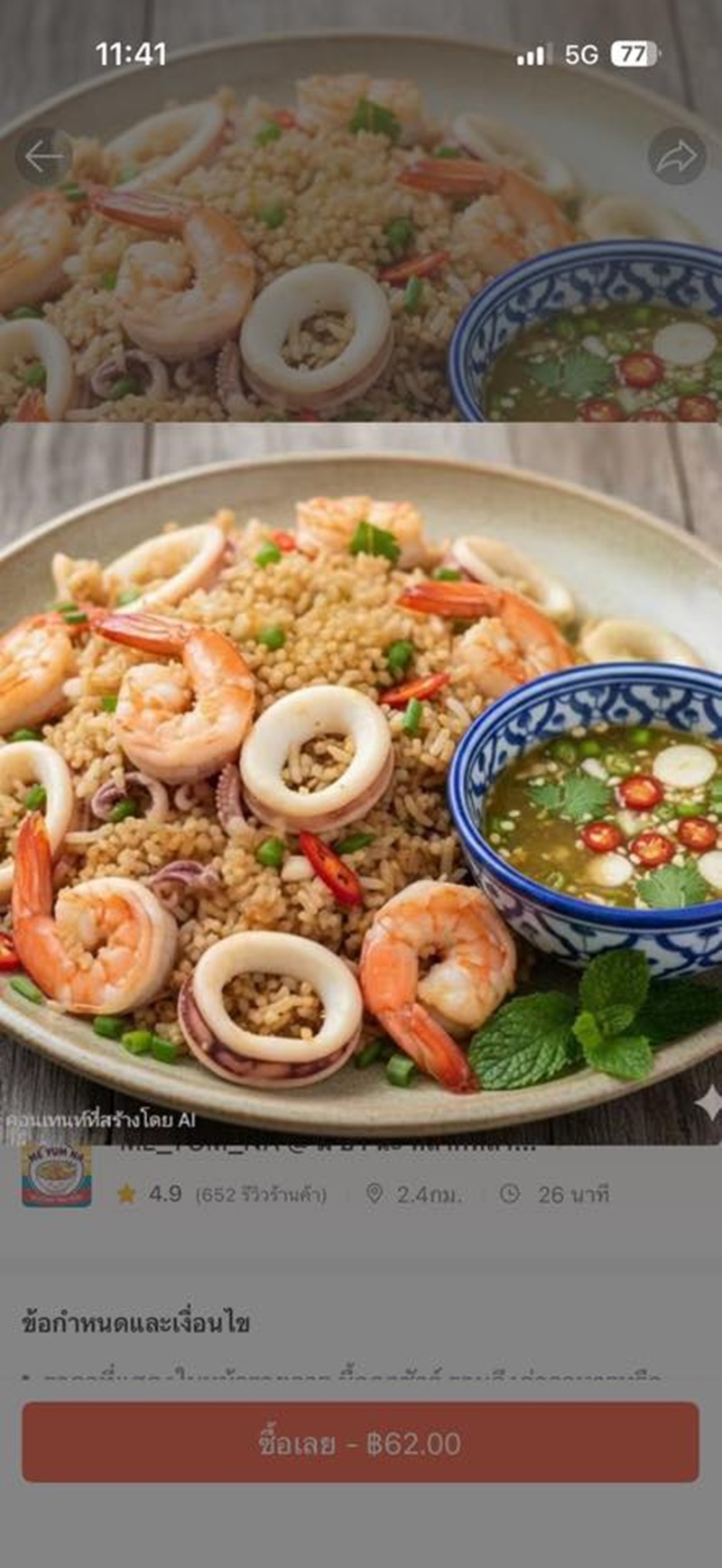 ข้าวคลุกซีฟู้ด