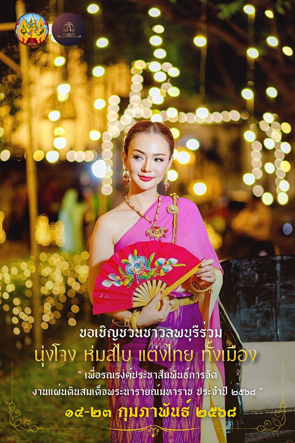 งานวังนารายณ์ ลพบุรี 2568 แต่งชุดไทย