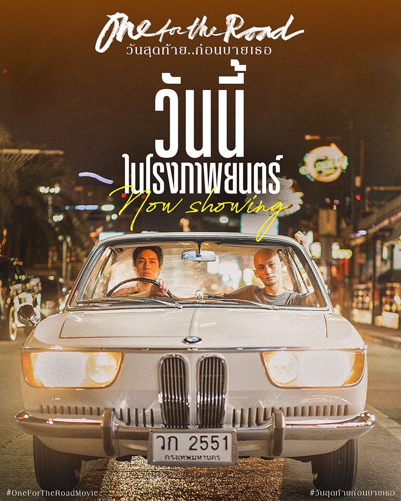 หนังเดินทาง