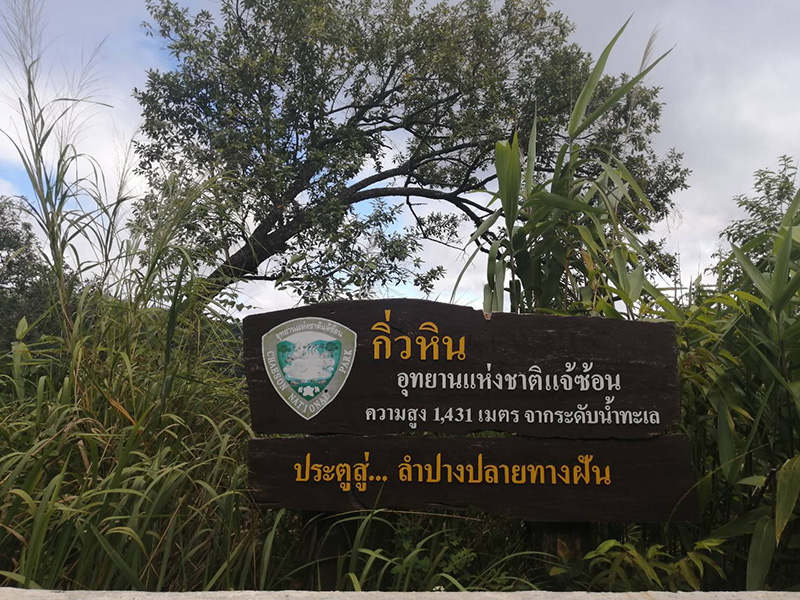 บ้านปางไฮ