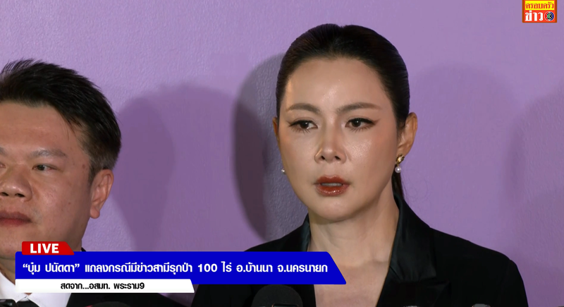 บุ๋ม ปนัดดา