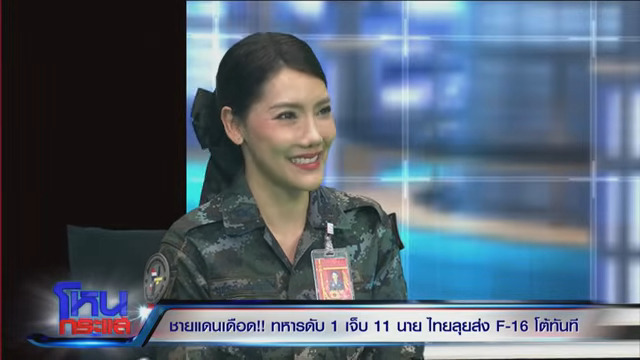 ผู้พันชมพู่ พ.อ.หญิง นุชระวี แจ่มจำรัส รองโฆษก ทบ. 