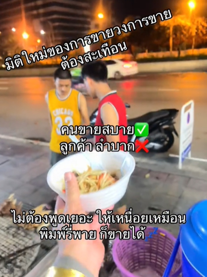 ขายส้มตำ