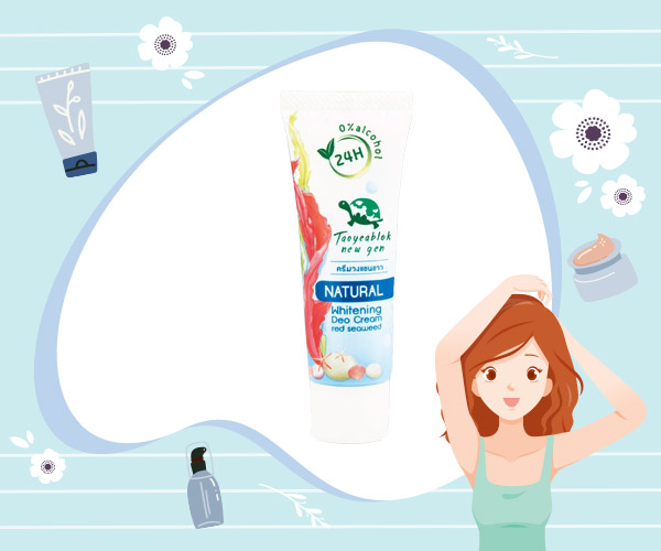 วิธีทำให้รักแร้ขาว