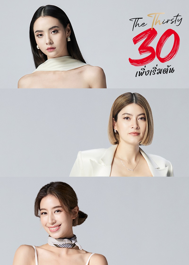 30 เพิ่งเริ่มต้น เรื่องย่อ