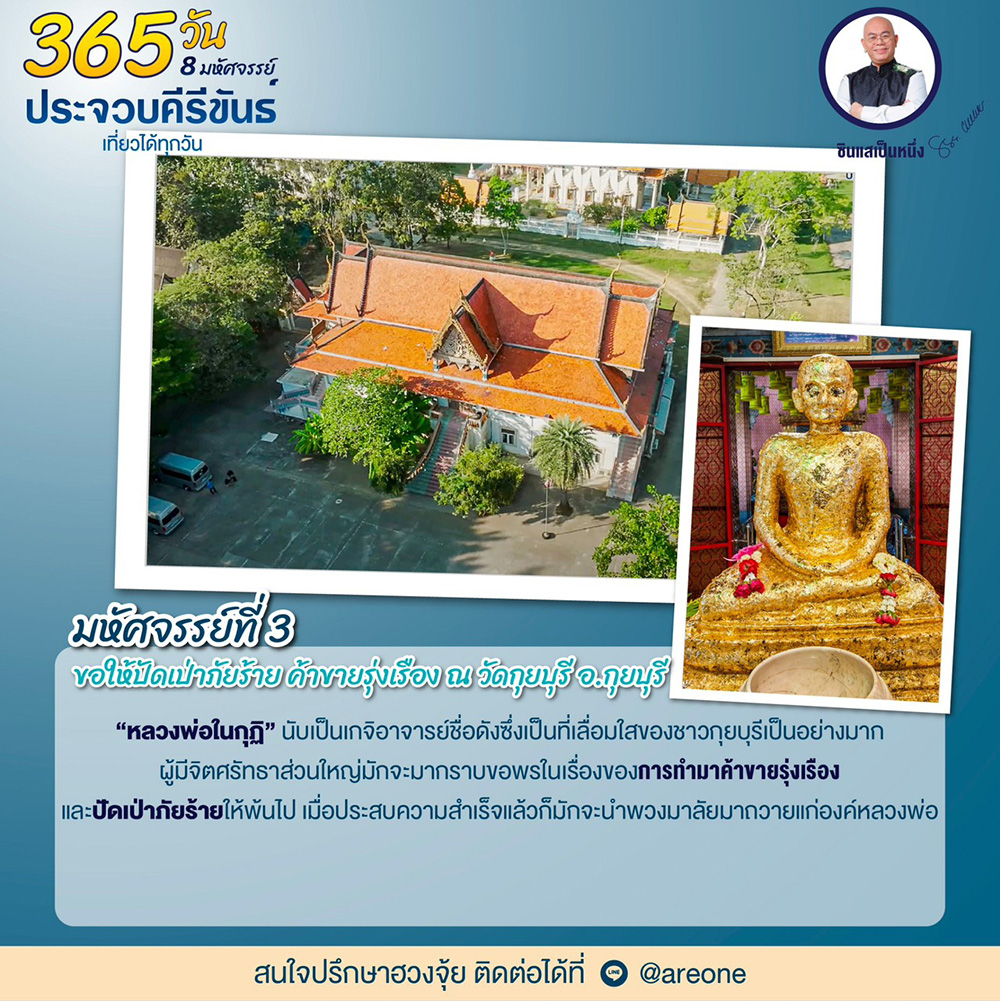 วัดกุยบุรี ประจวบคีรีขันธ์