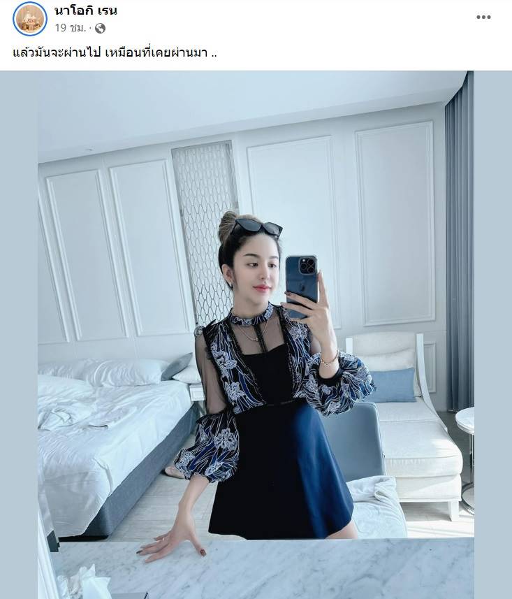 นัส ภรรยา โชค รถแห่