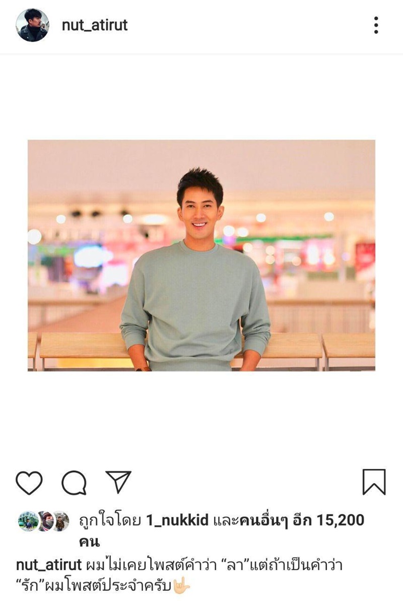 นัท อติรุจ