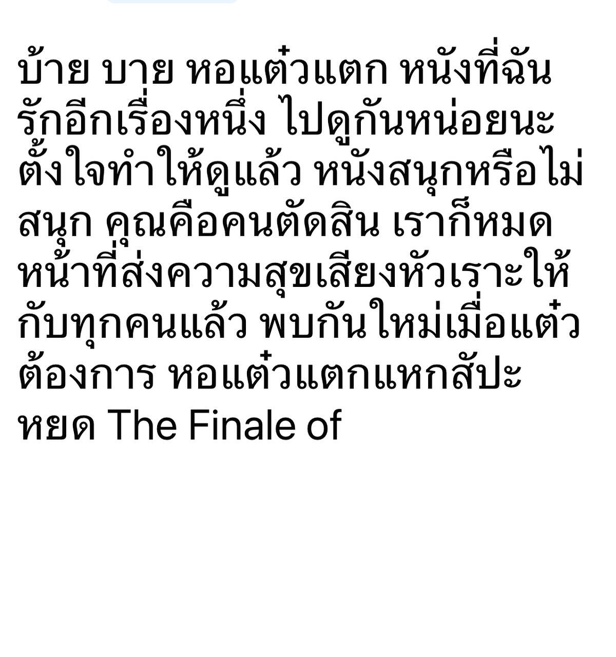 หอแต๋วแตก