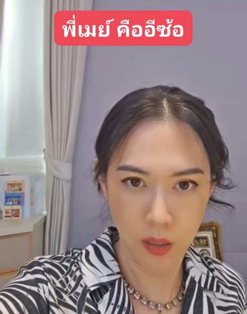 เมย์ ปทิดา ตาโตเจอทักแรงใช่แอดมินเพจ อีซ้อ ไหม 