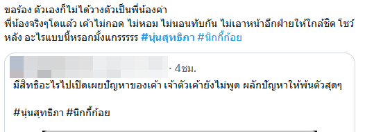 นุ่น สุทธิภา 