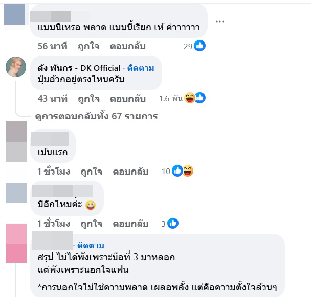 เปิดแชตใหม่ หลวงประดิษฐ์ กับสาว ม. คำเรียกกันสุดหวาน