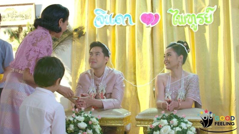 ทุ่งเสน่หา