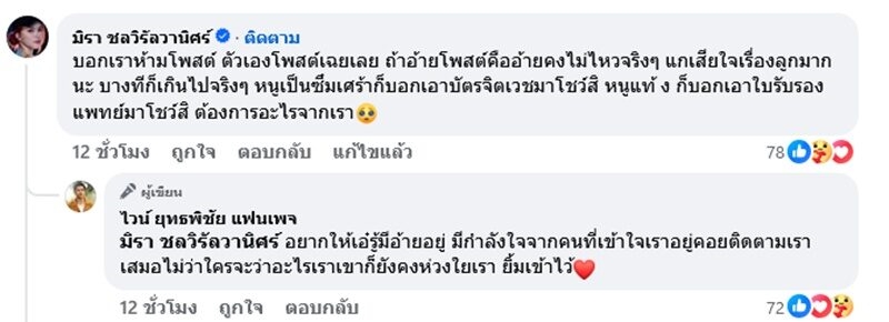 เอ๋ มิรา แท้ง