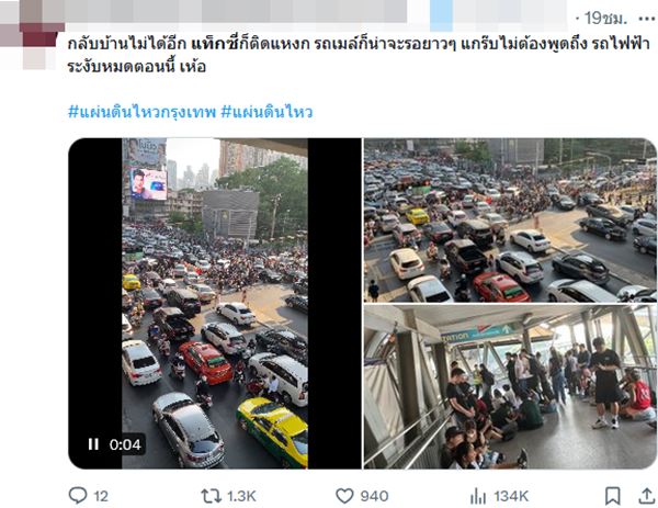 แผ่นดินไหวไทย