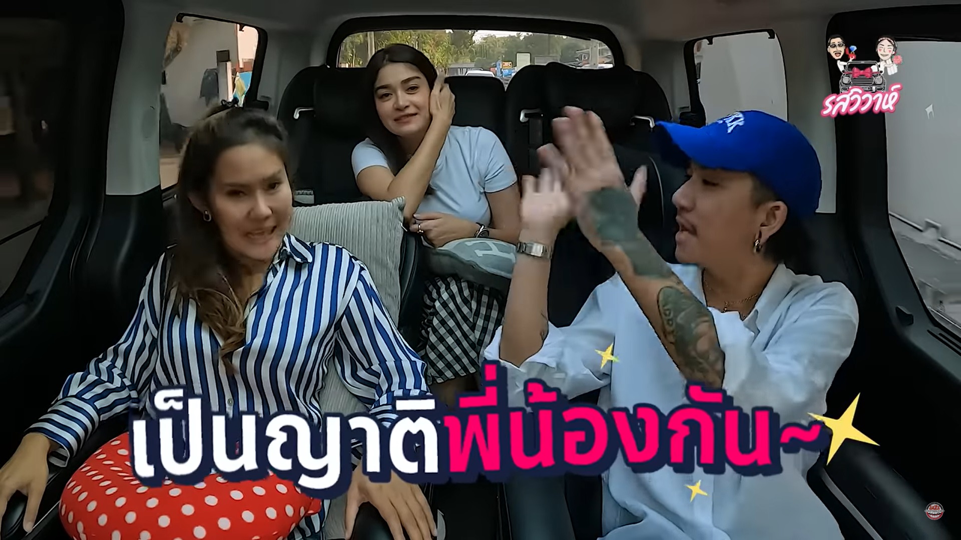  แจ๊ส ชวนชื่น 